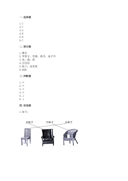 教科版二年级上册科学期末测试卷附答案（巩固）.docx