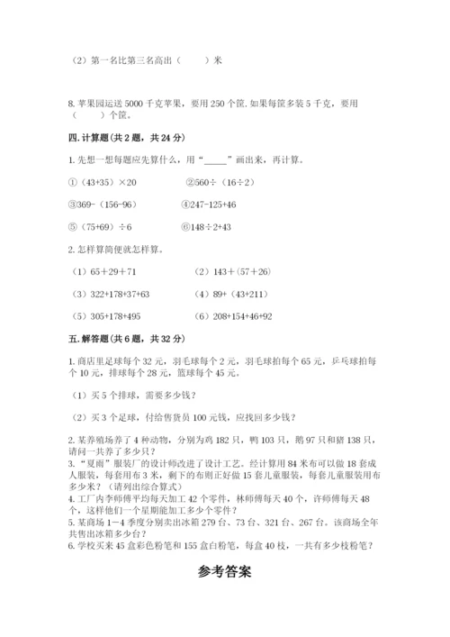 小学四年级下册数学期中测试卷带答案（培优a卷）.docx