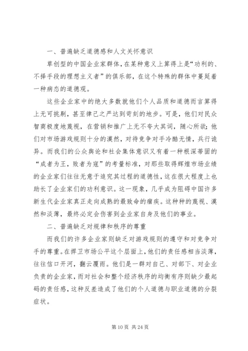 读吴晓波《大败局》有感.docx