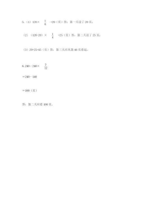 人教版六年级上册数学期中测试卷含答案【实用】.docx