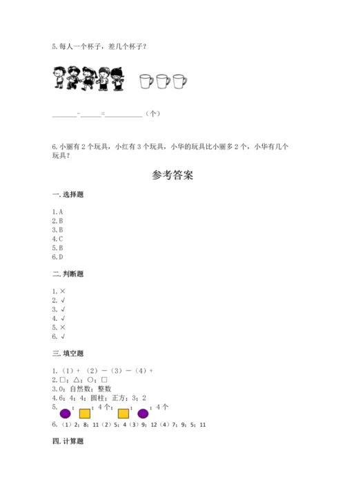 一年级上册数学期中测试卷及答案（易错题）.docx
