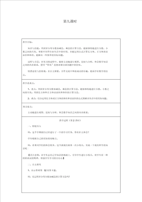 北师版五年级数学下册第四单元第9课时教案