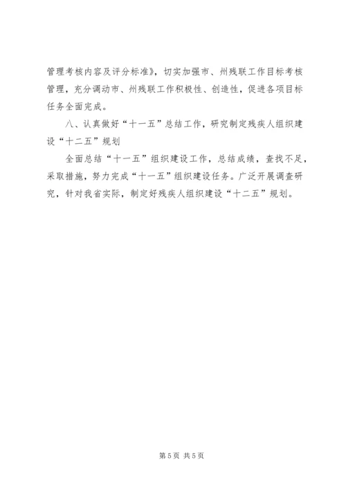 残疾人联合会组联工作计划.docx