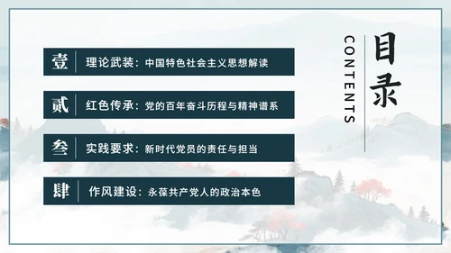 蓝色水墨中国风党政党课学习PPT模板