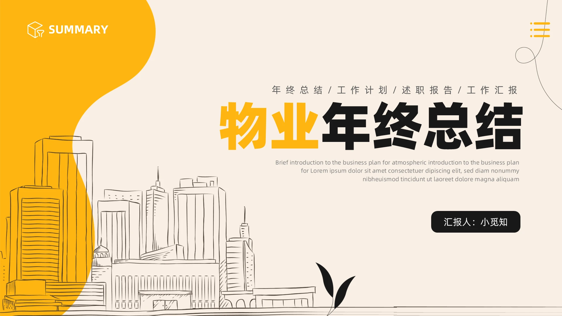 黄色插画物业年终总结工作汇报工作计划总结PPT模板
