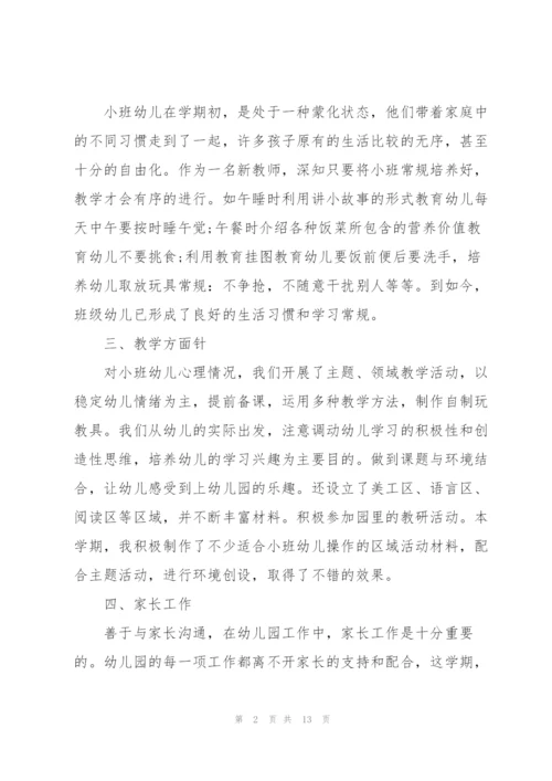 2022小班教师心得体会.docx
