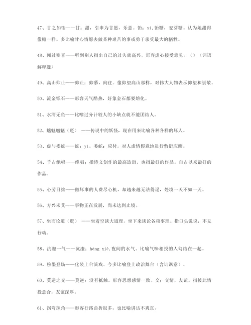 2021年最新高考必备高频成语重点资料(大全含解释).docx