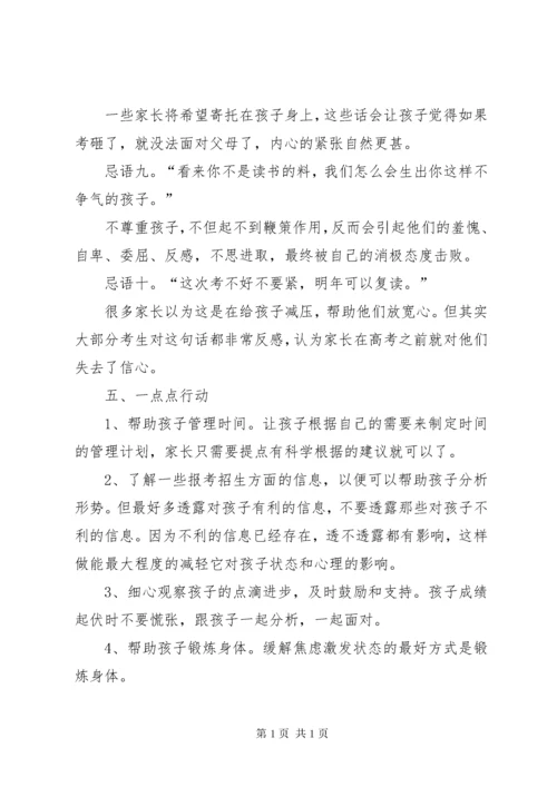 读《陪孩子走过三年高中》心得体会 (2).docx