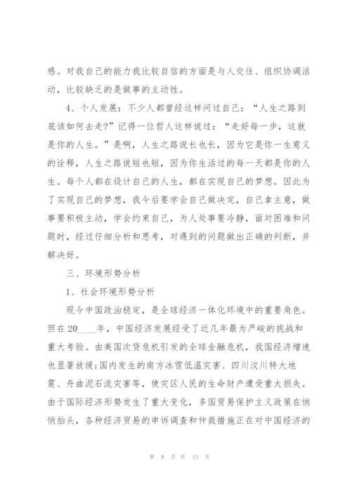 个人工作计划范文7篇.docx