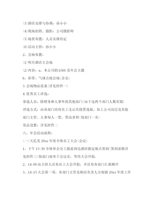 精编之公司员工年会策划方案.docx