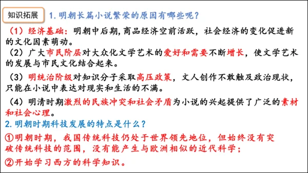 第16课 明朝的科技、建筑与文学  精品课件