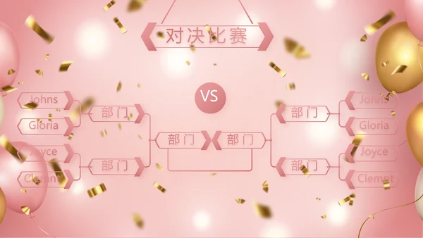 粉色公司10周年庆活动策划方案PPT