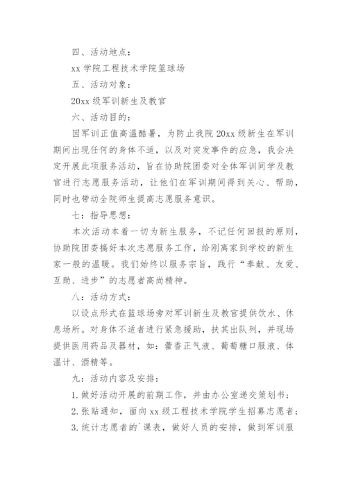 学校军训活动方案.docx