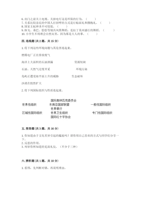 六年级下册道德与法治 《期末测试卷》及答案【典优】.docx