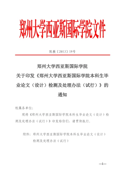 【精编】本科生毕业论文（设计）检测及处理办法.docx