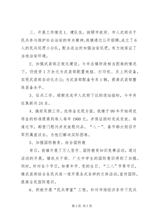 乡镇武装工作述职报告.docx