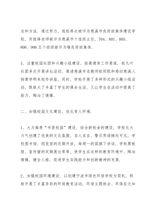 初中德育教师心得体会.docx