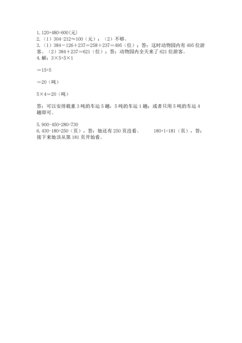 小学三年级上册数学期中测试卷附答案【名师推荐】.docx