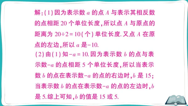 【同步作业】人教版七(上)1.2 有理数 1.2.3 相反数 (课件版)