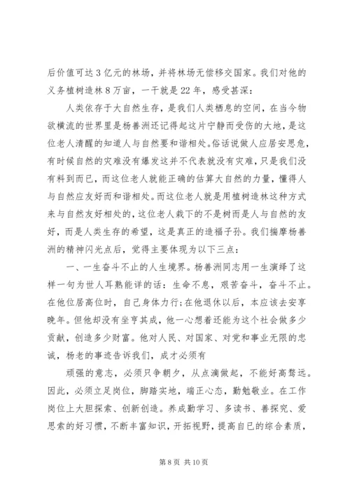 学习杨善洲心得体会优秀.docx