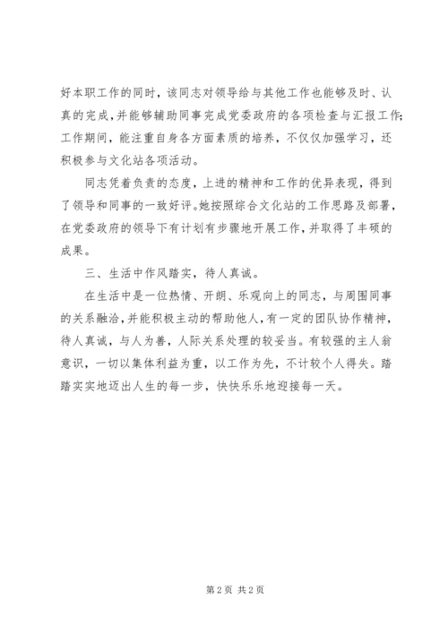 优秀公务员事迹材料10篇 (4).docx