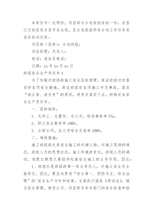 班组安全生产责任书_1.docx