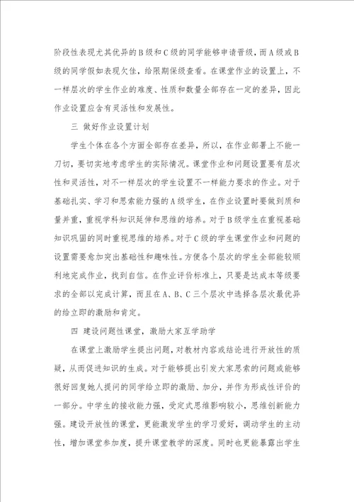 2021年vi利用体系多元性评价体系在中学教学中的利用