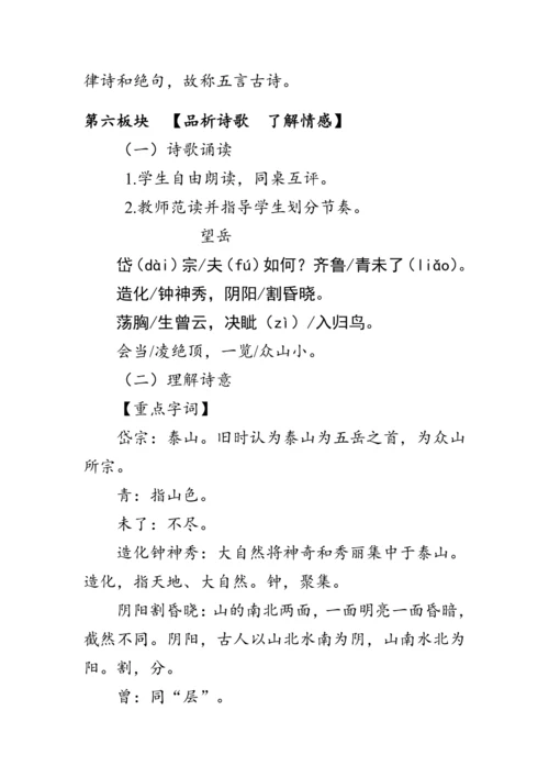 21《 古代诗歌五首》教案