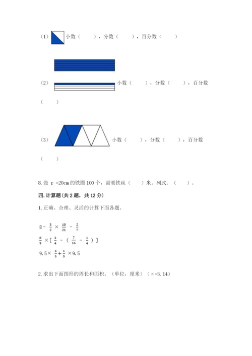 人教版六年级上册数学期末考试卷加精品答案.docx