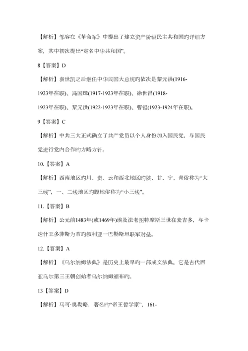 2023年全国硕士研究生历史入学统一考试真题与答案详解毙考题.docx