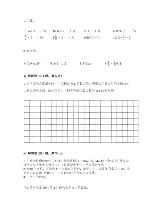 小升初数学期末测试卷附参考答案【培优b卷】.docx