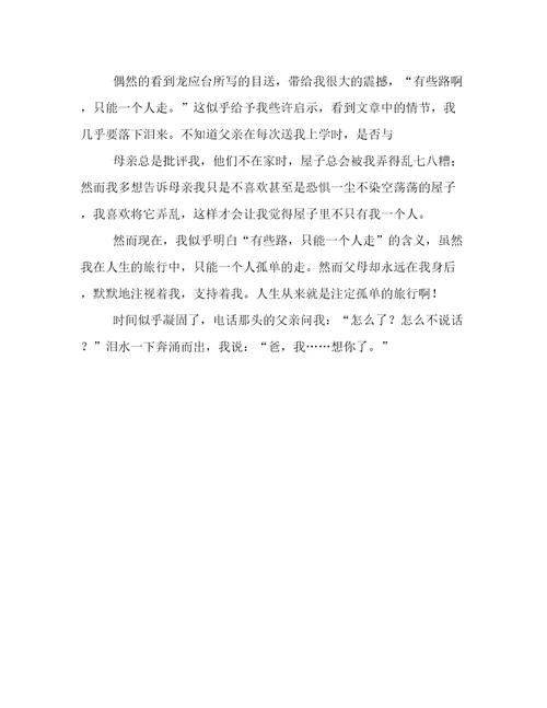 孤单的旅行作文850字