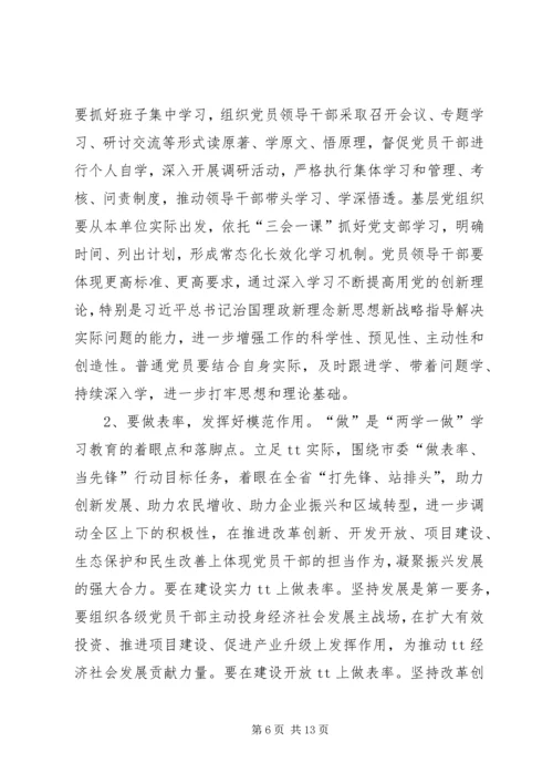 区委书记在全区两学一做学习教育常态化制度化工作座谈会上的讲话.docx