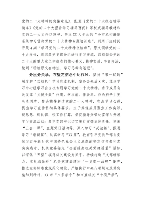 【情况报告】市委编办关于学习贯彻党的二十大精神情况汇报.docx