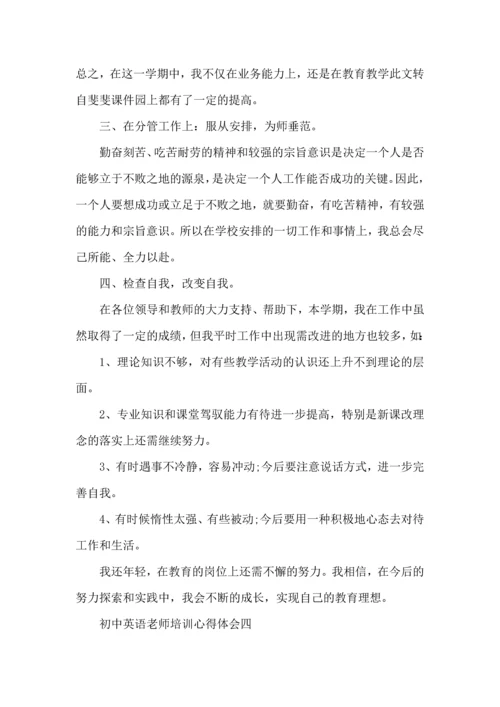 初中英语老师培训心得体会五篇.docx