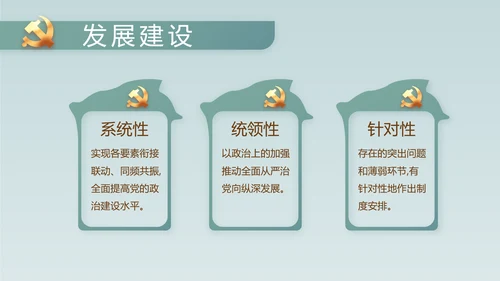 蓝色中国风党建党风廉政纪检监察动态PPT