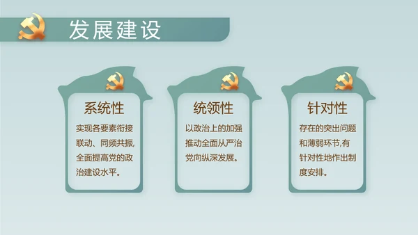 蓝色中国风党建党风廉政纪检监察动态PPT