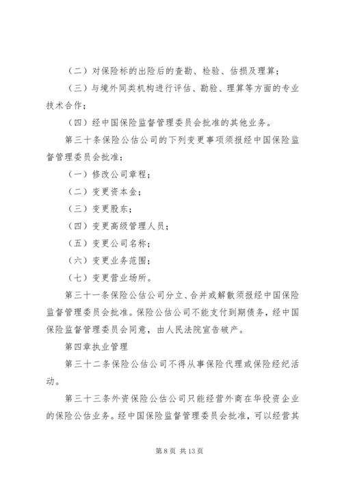 保险公估业务管理系统5篇.docx
