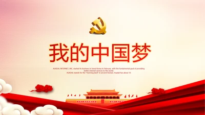 红色厉害了我的国我的中国梦动态PPT