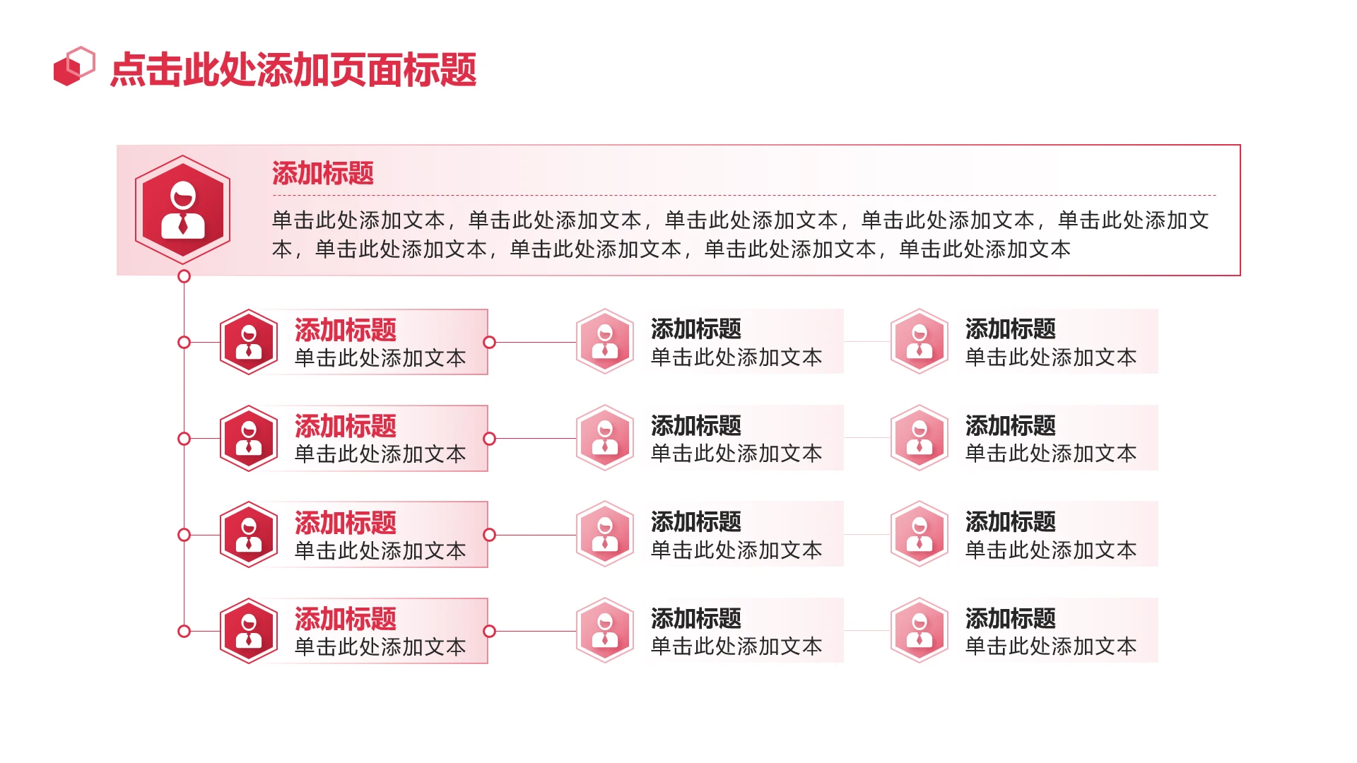 几何4项红色渐变人员架构单页