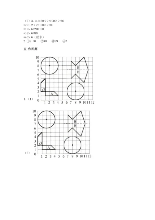 小学六年级数学上册期末卷含完整答案【易错题】.docx