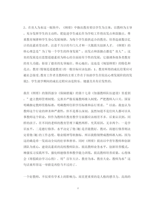 精编寒假学习心得体会范文400字.docx