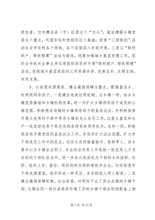 改进加强农村党的建设.docx