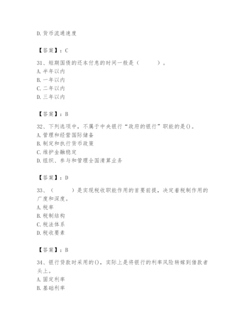 2024年国家电网招聘之经济学类题库附答案【典型题】.docx