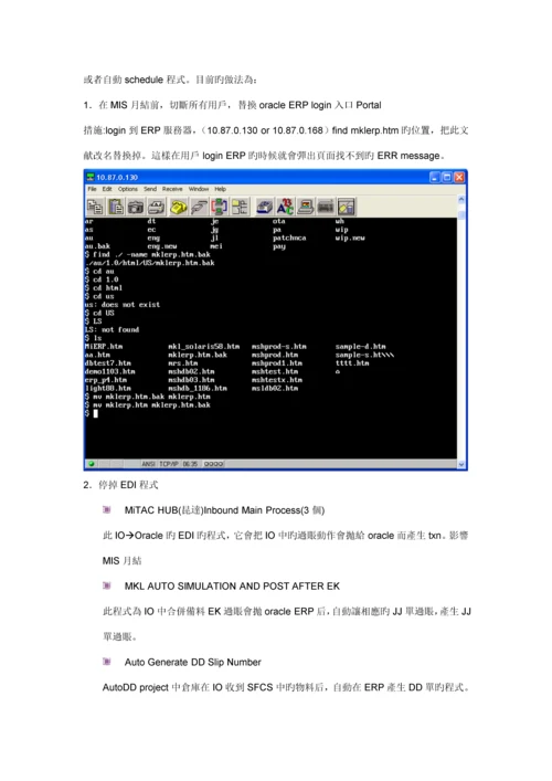 现代企业货款月结标准流程分析报告.docx