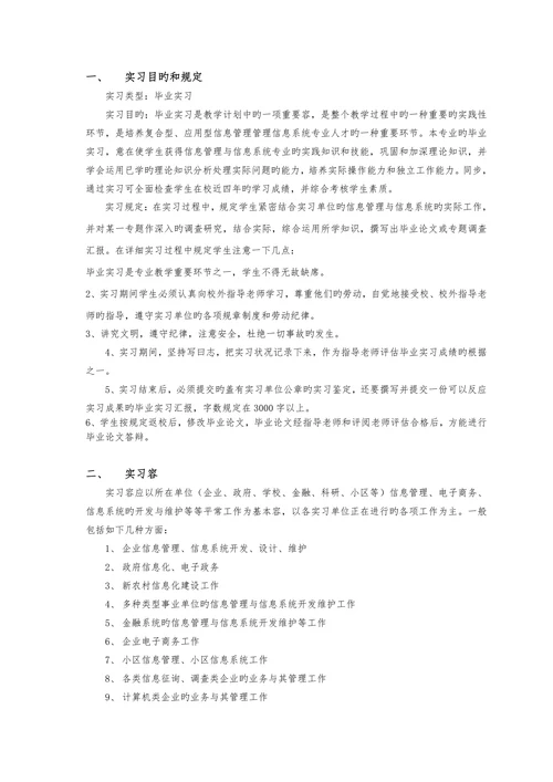 信息管理系工作参考手册范本