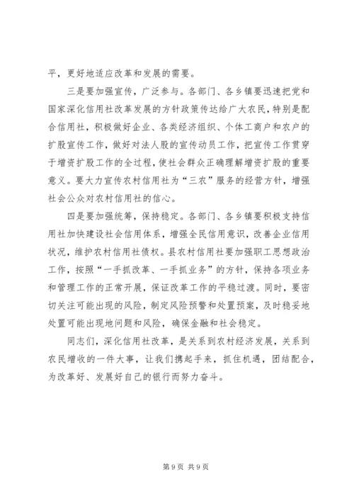 县长在某某县深化农村信用社改革动员大会上的讲话 (3).docx