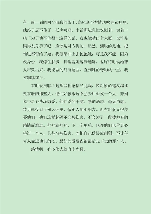 感情啊，有多伟大就有多卑微作文600字