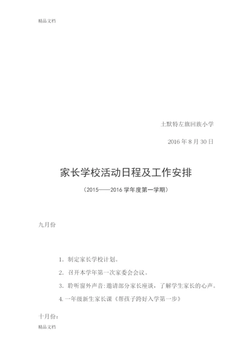 最新家长学校组织机构及职责.docx