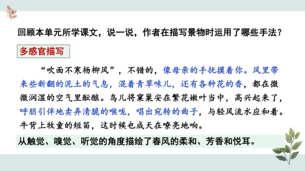 七年级语文上册第一单元 写作  热爱写作，学会观察 课件
